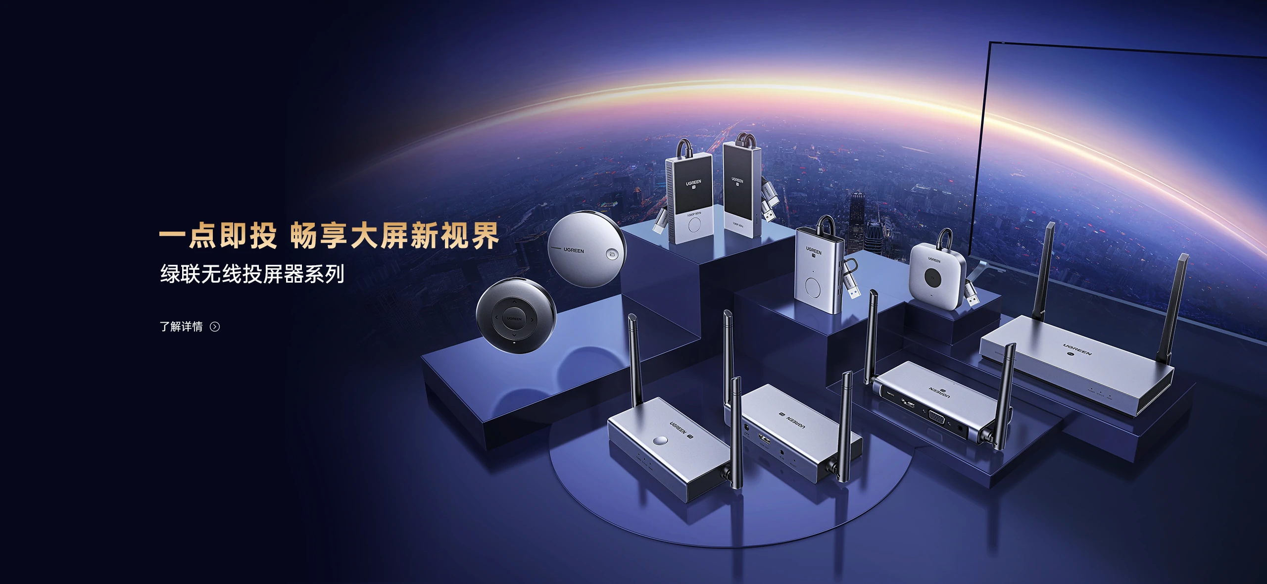 绿联无线投屏器系列